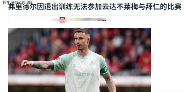 德甲：拜仁vs不莱梅，当纪录粉碎机遇上纸糊防线，大帝表示洒洒水